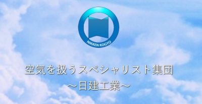 日建工業株式会社 | 建設業