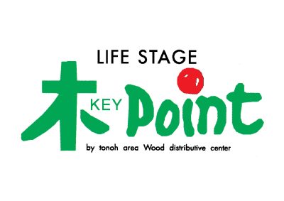 協同組合東濃地域木材流通センター | 卸売業・小売業
