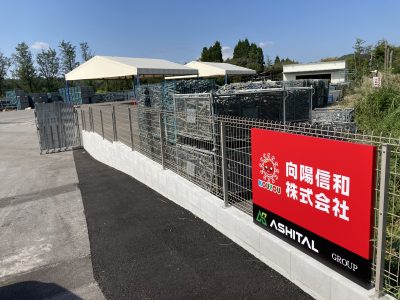 向陽信和株式会社 | 建設業