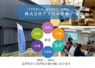 (株)アイセル企画　岐阜支部 | サービス業（他に分類されないもの）