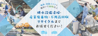 株式会社　高島衛生 | サービス業（他に分類されないもの）
