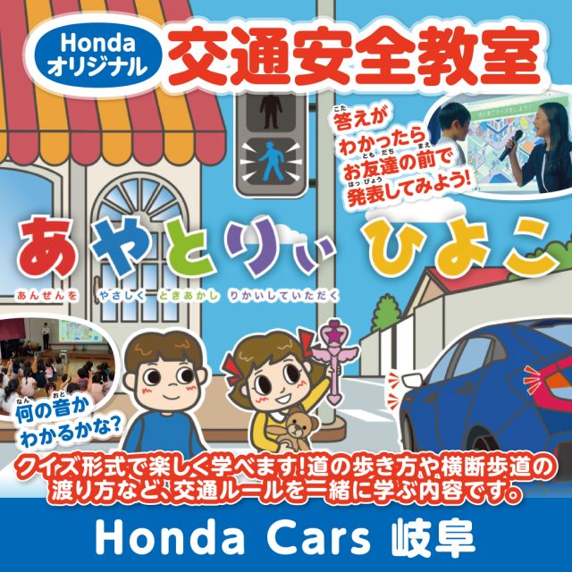 幼児交通安全教室 | イベント