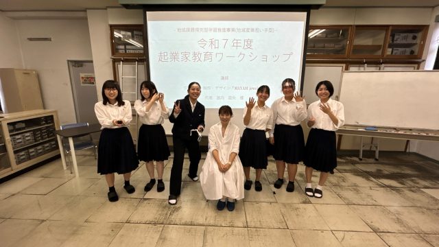 大垣工業高校　機械工学科群　 女子生徒を対象とした起業家教育ワークショップ　