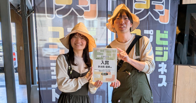 関市ビジネスプランコンテスト受賞
